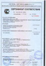 Сертификат соответствия Provedal