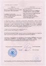 приложение к пожарному сертификату на алюминиевый профиль-ТАТПРОФ