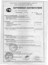 Сертификат соответствия СПД СП0